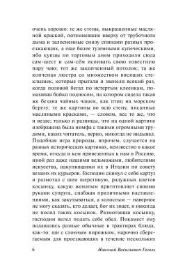 Мертвые души с доставкой по Минску от 70 рублей бесплатно!